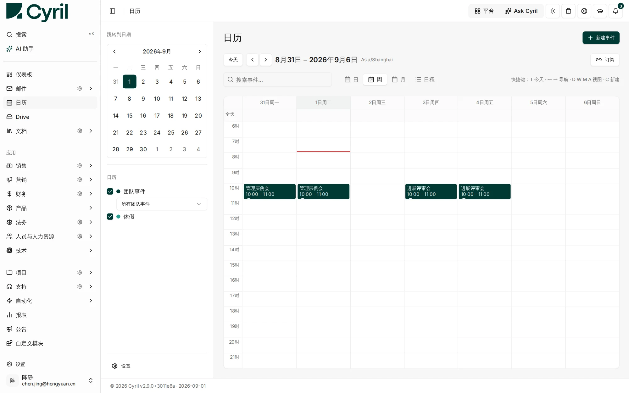 Cyril 日历的周视图,团队日程和请假与平台其他内容并排呈现。